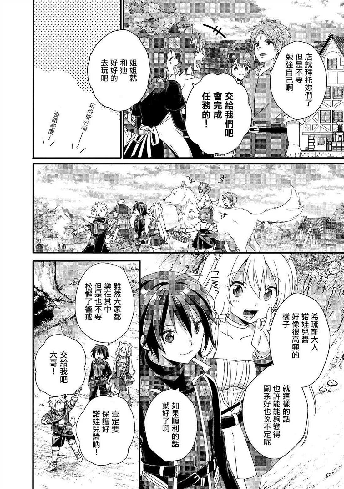 《异世界式的教育者》第35话 第22页