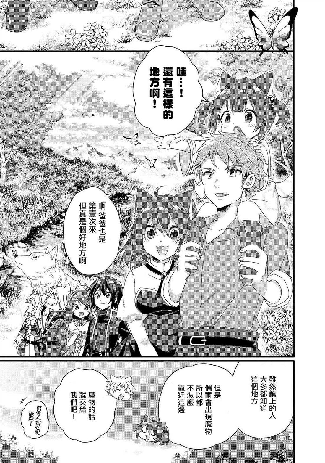 《异世界式的教育者》第35话 第23页