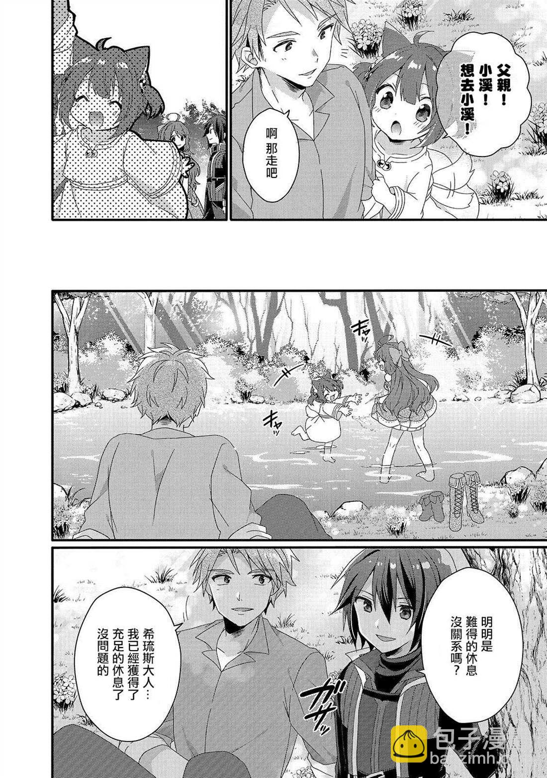 《异世界式的教育者》第35话 第24页