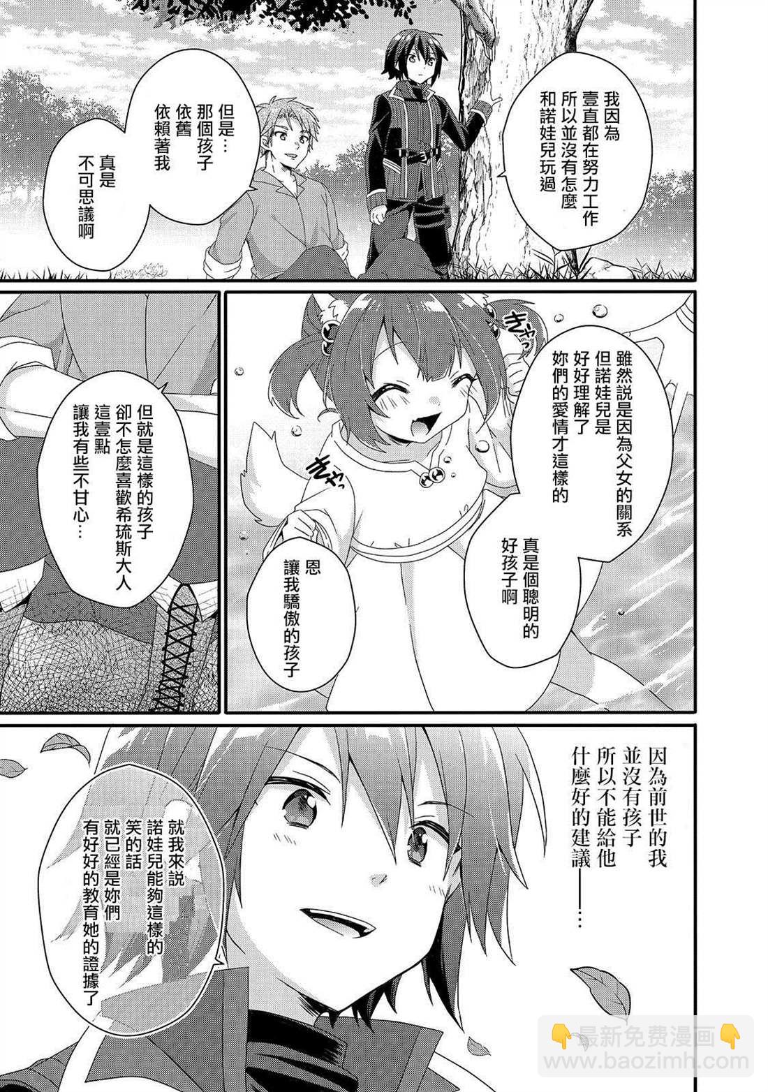《异世界式的教育者》第35话 第25页