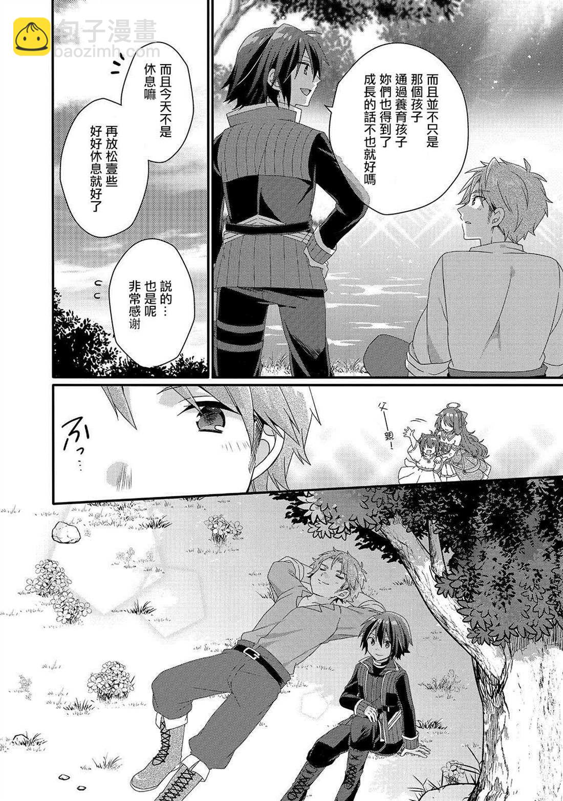 《异世界式的教育者》第35话 第26页