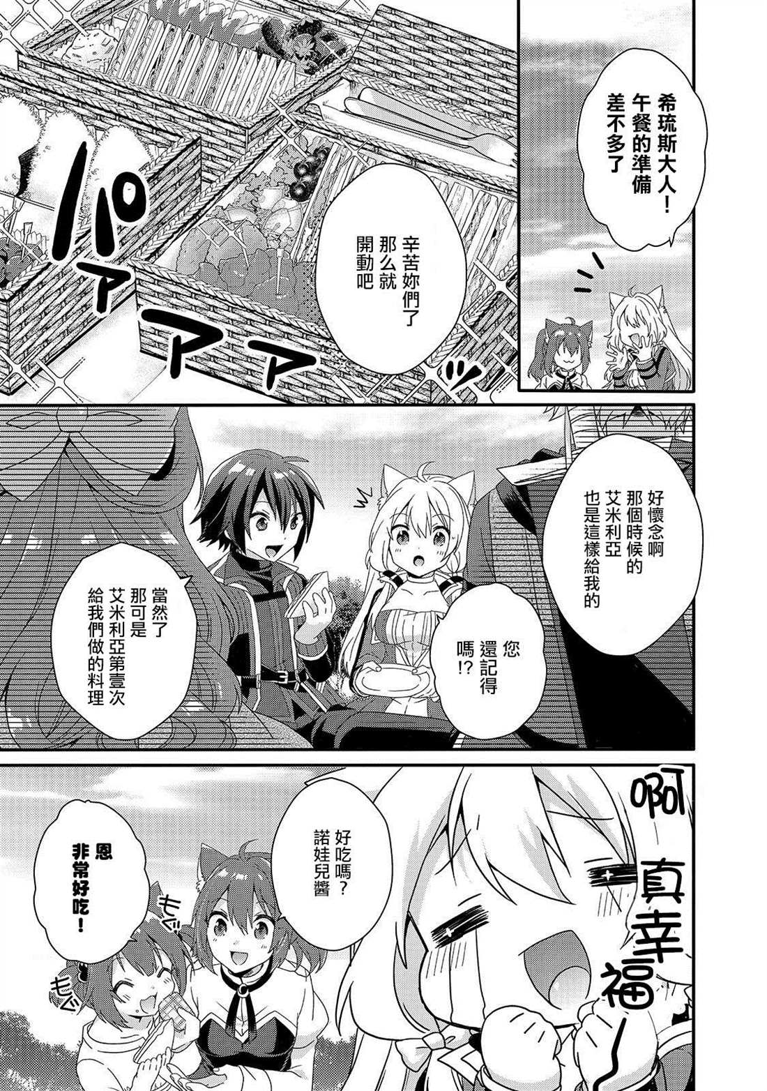 《异世界式的教育者》第35话 第27页