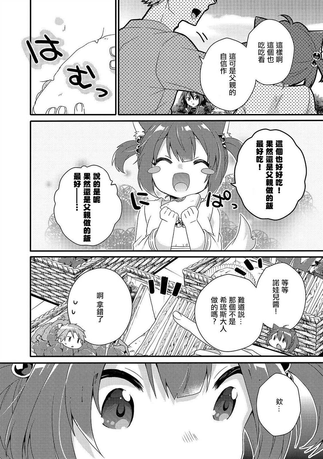 《异世界式的教育者》第35话 第28页