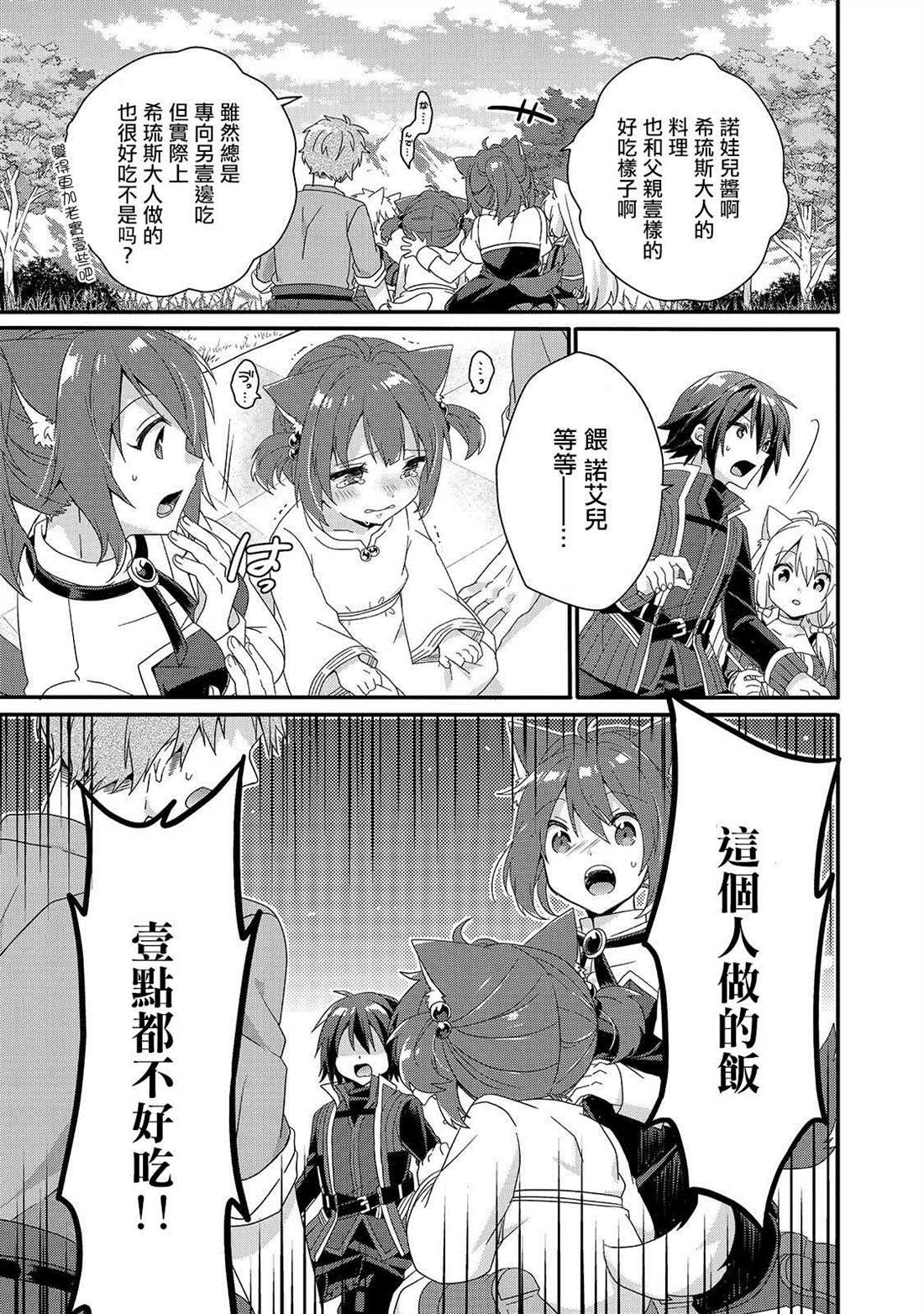 《异世界式的教育者》第35话 第29页