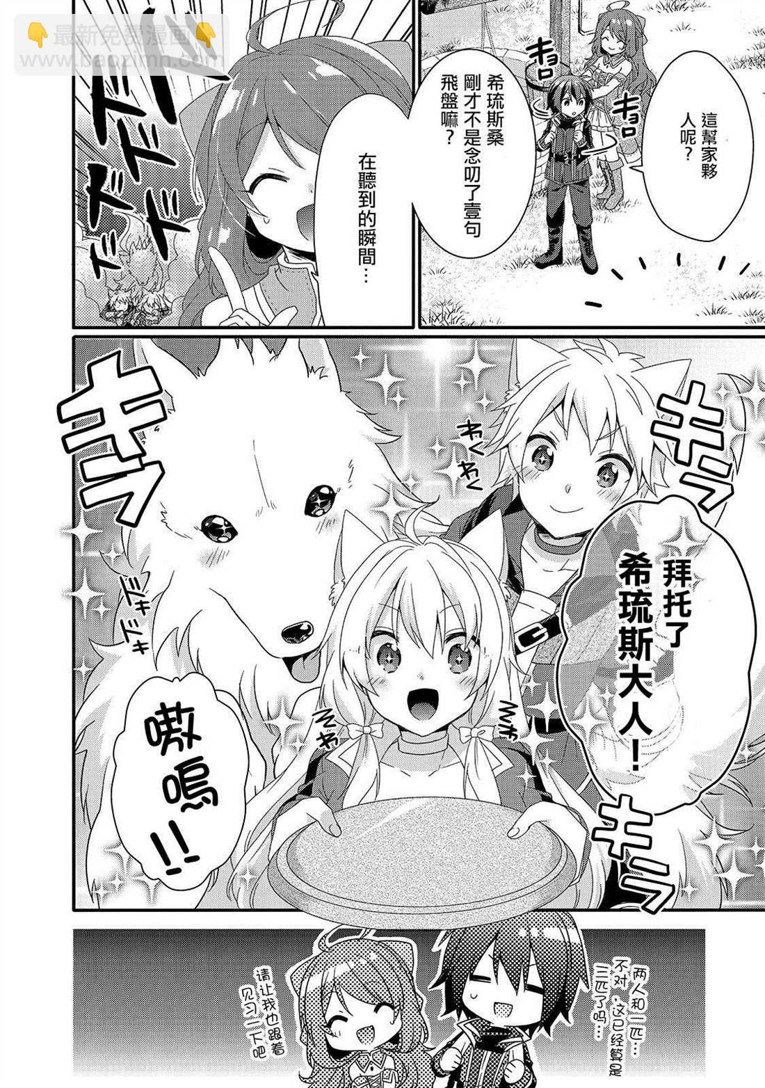 《异世界式的教育者》第35话 第2页