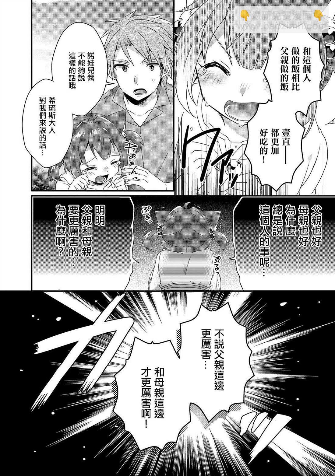 《异世界式的教育者》第35话 第30页