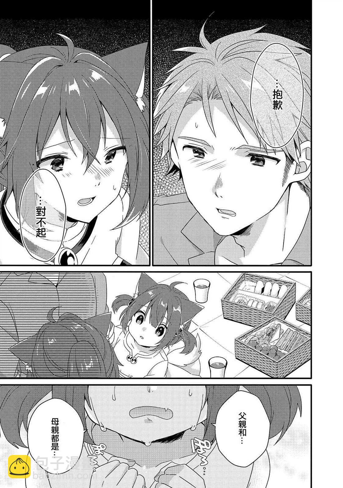 《异世界式的教育者》第35话 第31页