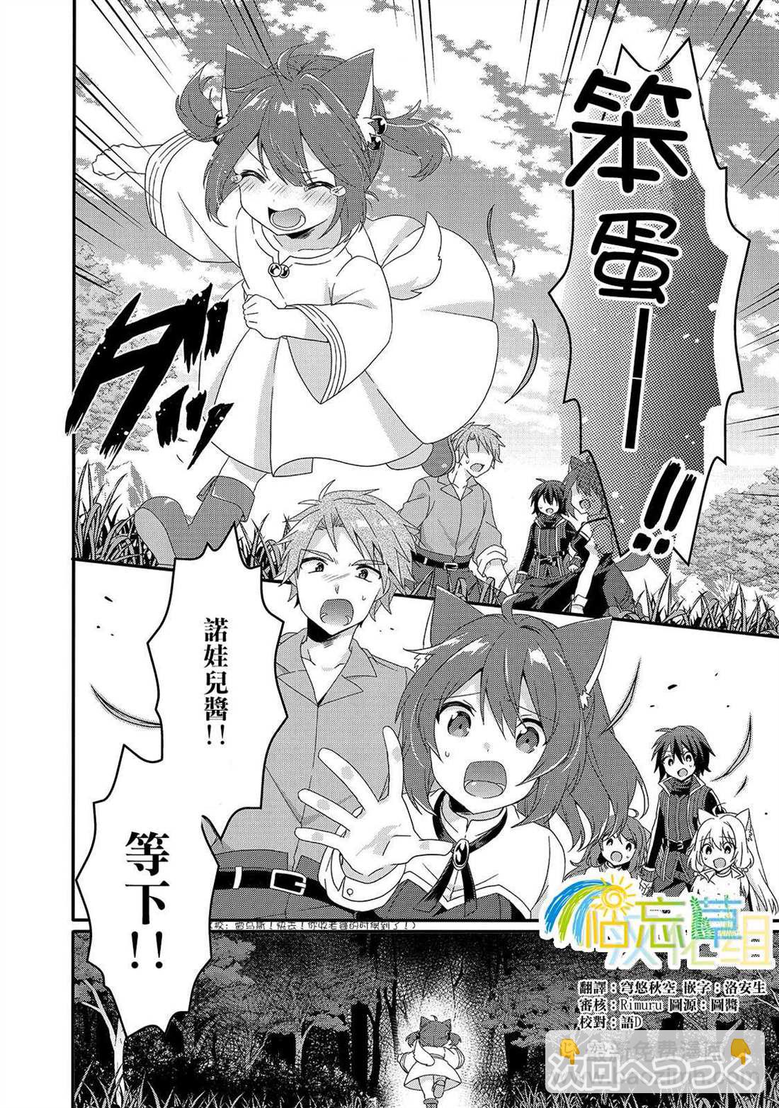 《异世界式的教育者》第35话 第32页