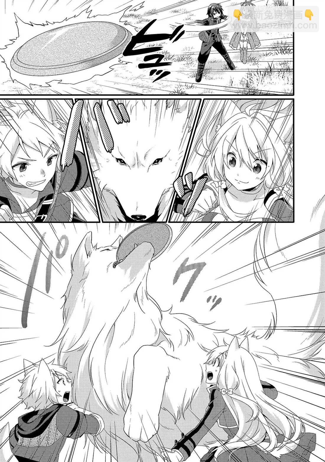 《异世界式的教育者》第35话 第3页