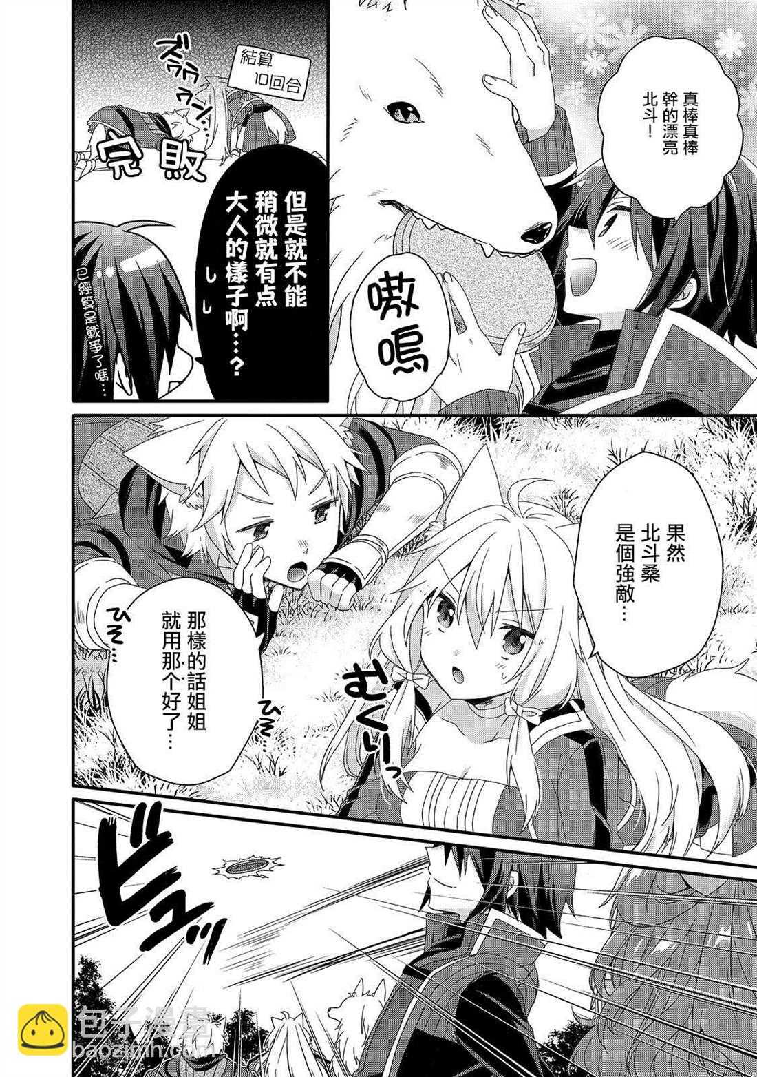 《异世界式的教育者》第35话 第4页