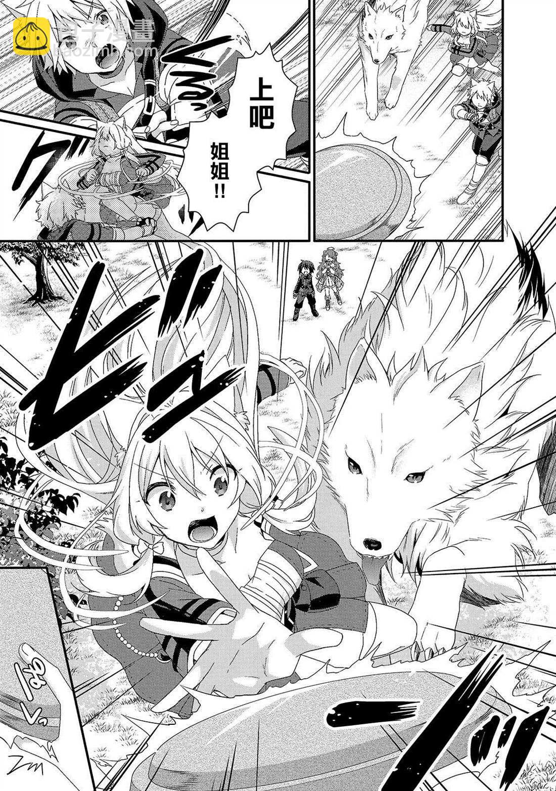 《异世界式的教育者》第35话 第5页