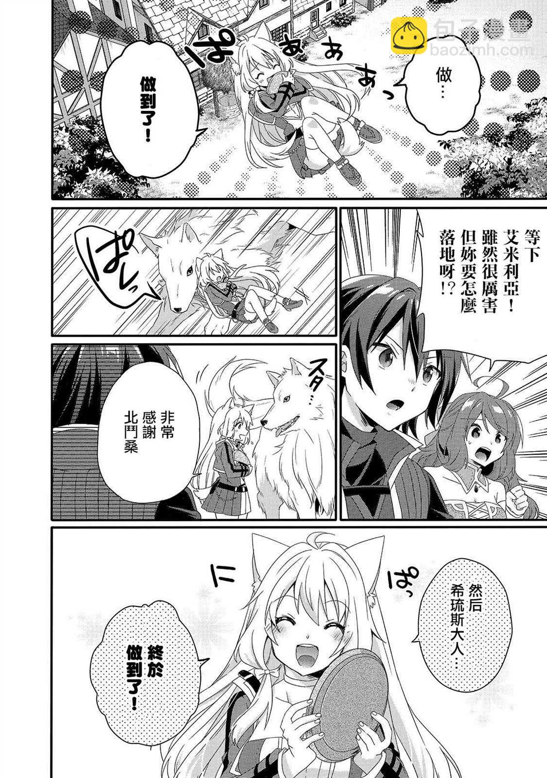 《异世界式的教育者》第35话 第6页