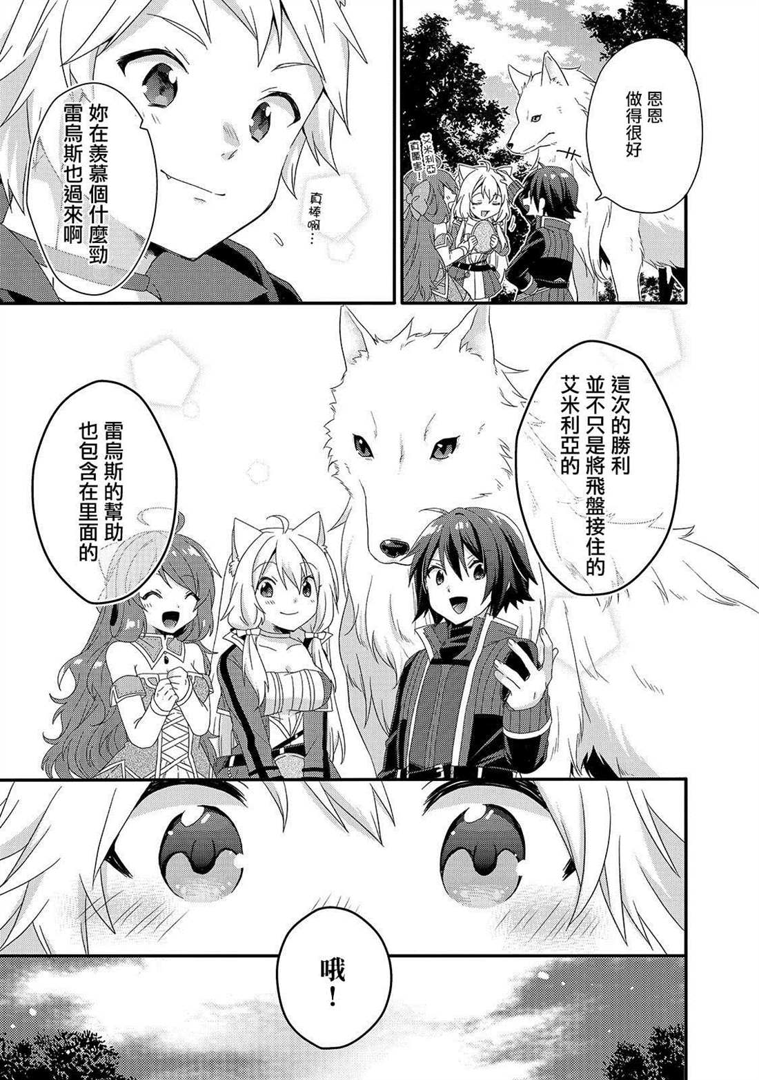 《异世界式的教育者》第35话 第7页