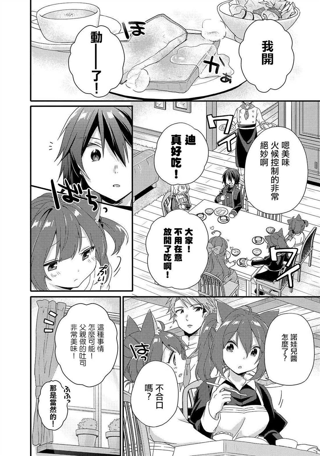 《异世界式的教育者》第35话 第8页