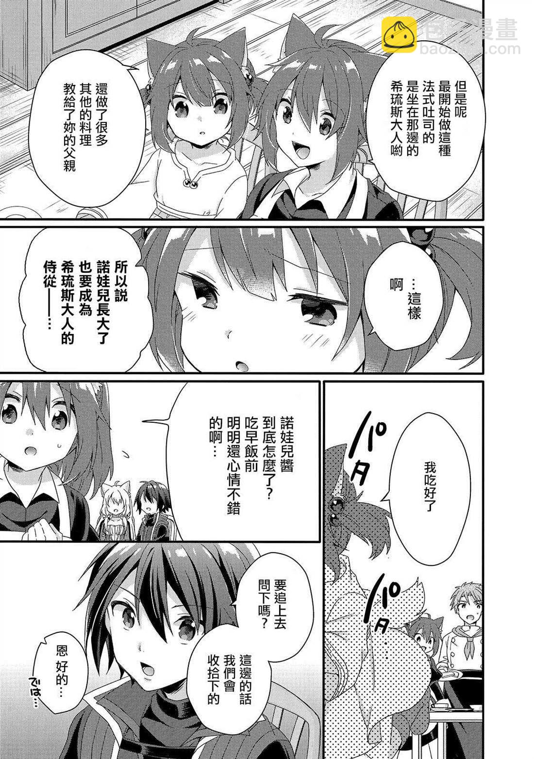 《异世界式的教育者》第35话 第9页