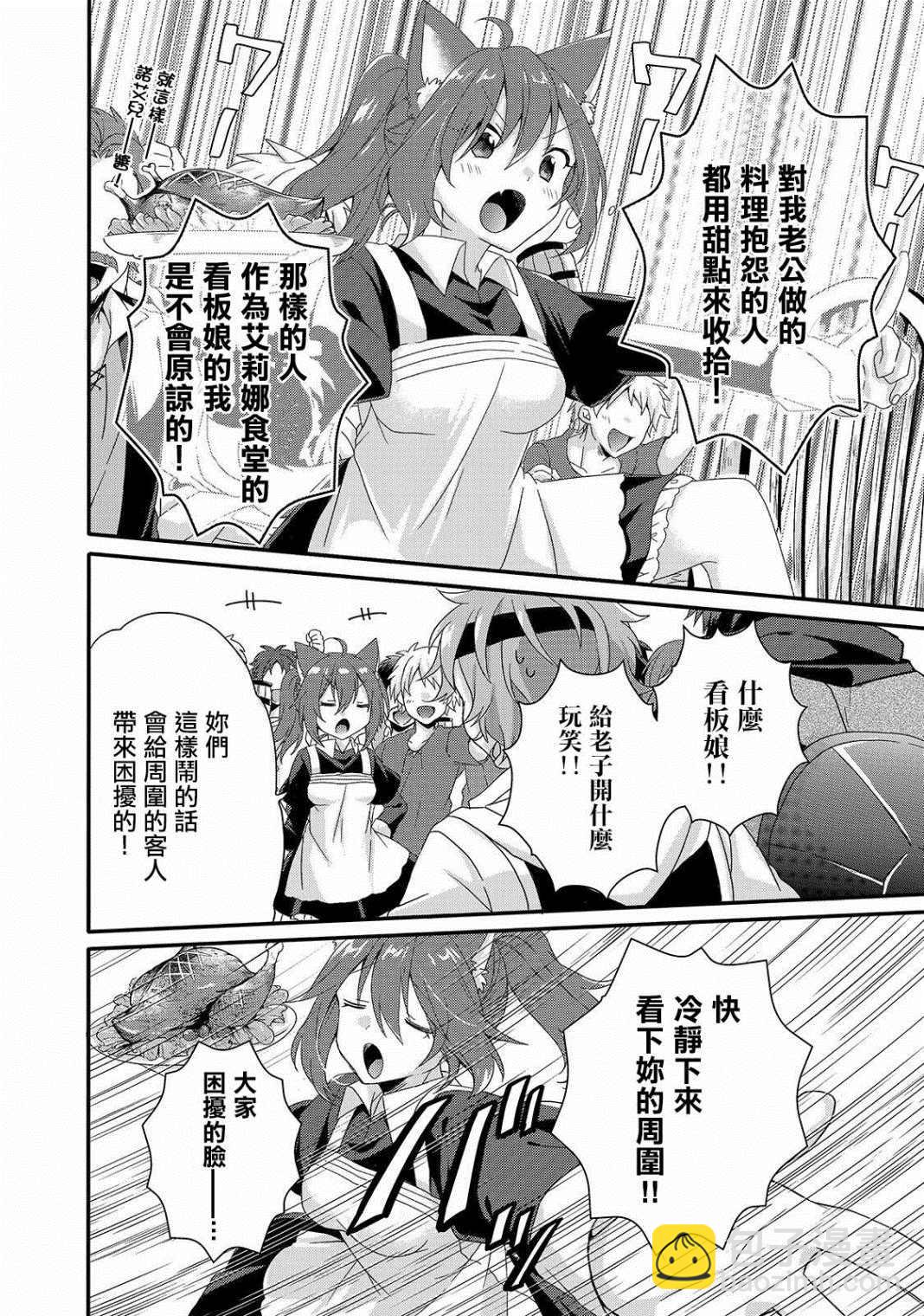 《异世界式的教育者》第34话 食堂 第10页