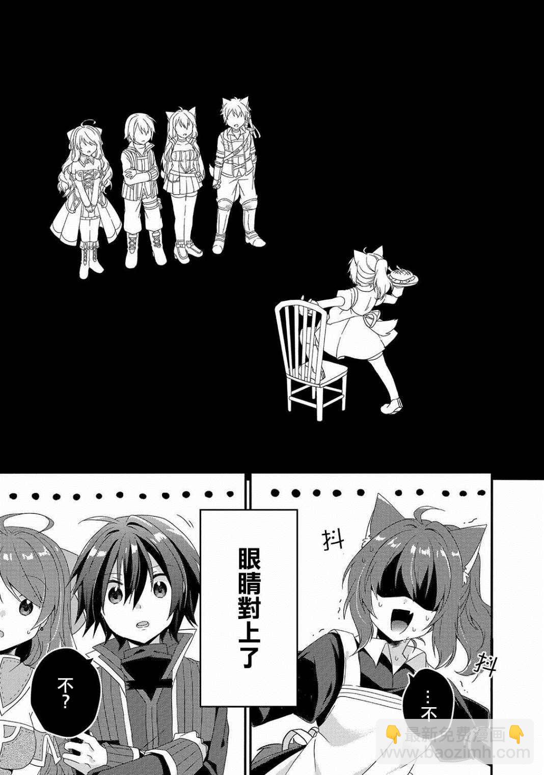 《异世界式的教育者》第34话 食堂 第11页