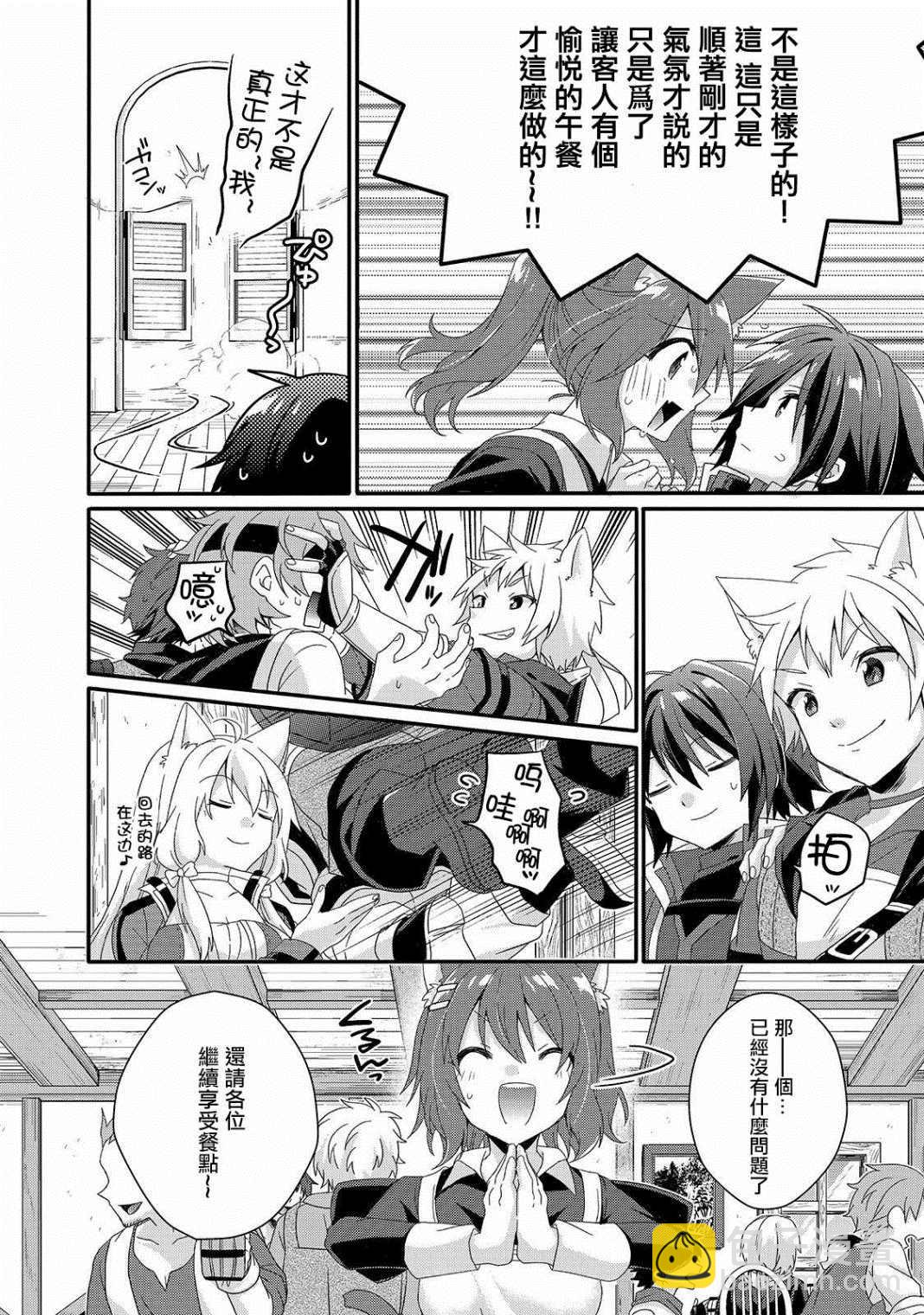 《异世界式的教育者》第34话 食堂 第12页