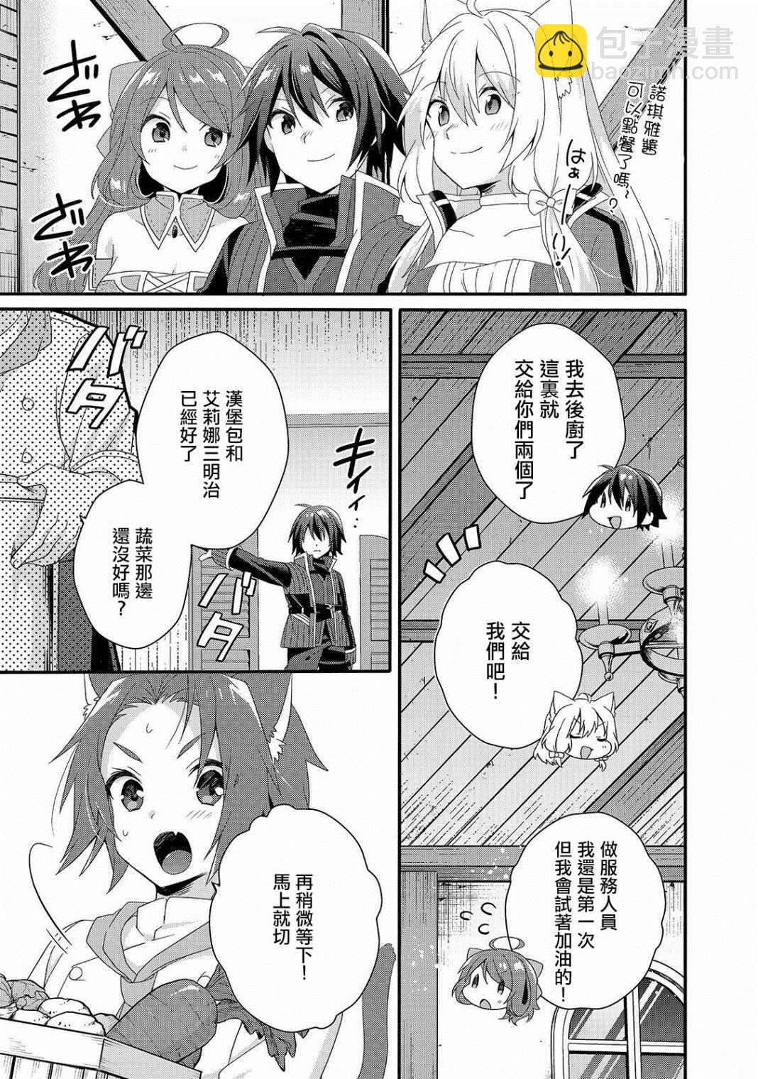 《异世界式的教育者》第34话 食堂 第13页