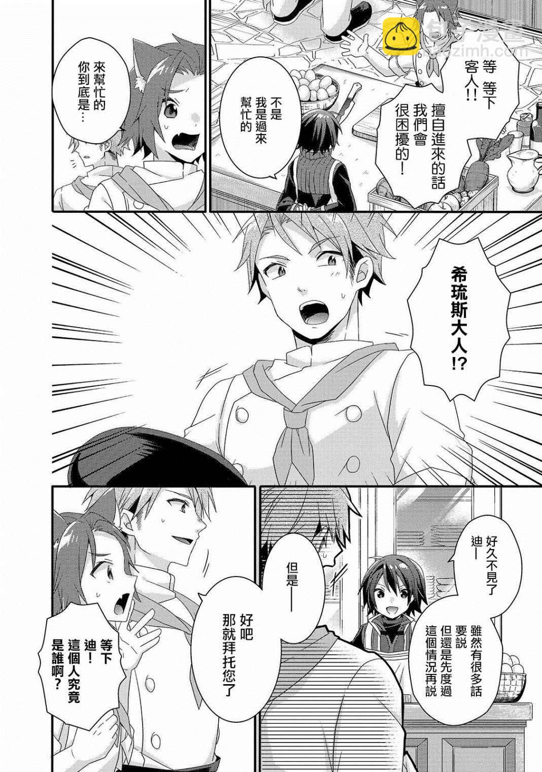 《异世界式的教育者》第34话 食堂 第14页