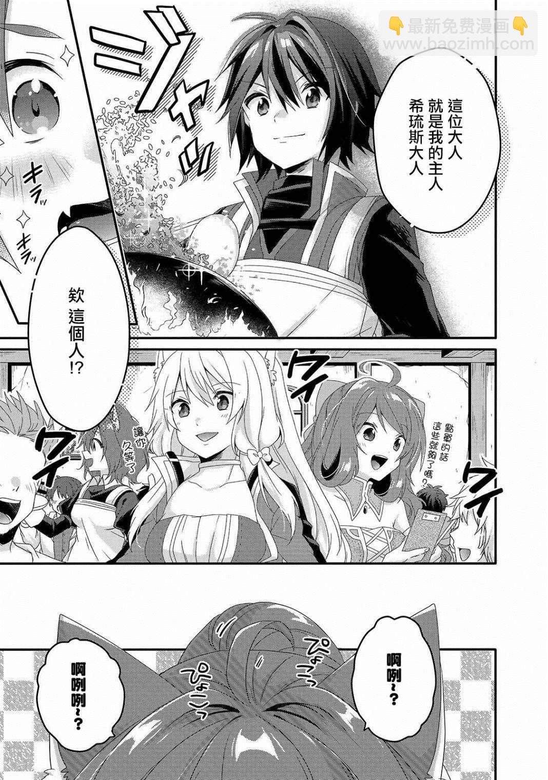 《异世界式的教育者》第34话 食堂 第15页
