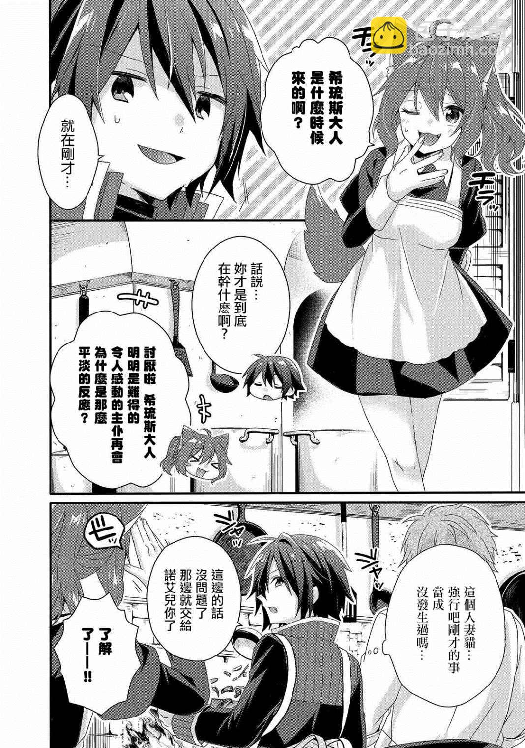 《异世界式的教育者》第34话 食堂 第16页