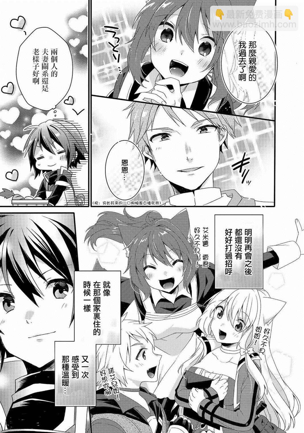 《异世界式的教育者》第34话 食堂 第17页