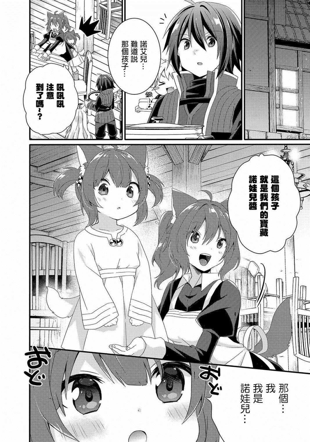 《异世界式的教育者》第34话 食堂 第18页