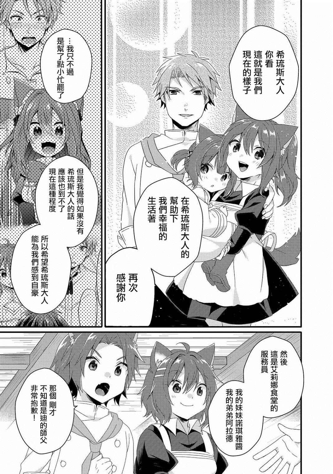 《异世界式的教育者》第34话 食堂 第19页
