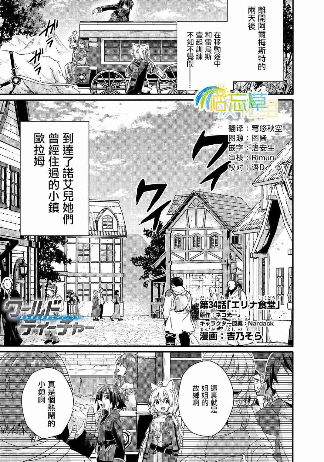 《异世界式的教育者》第34话 食堂 第1页