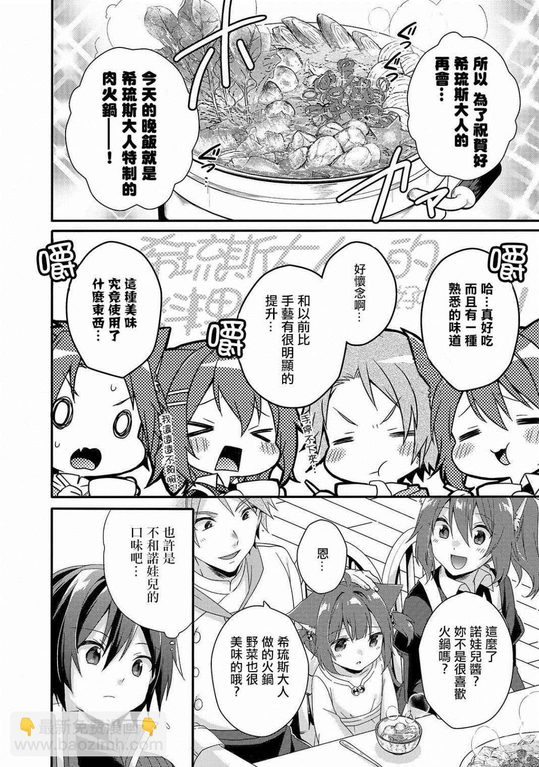 《异世界式的教育者》第34话 食堂 第20页