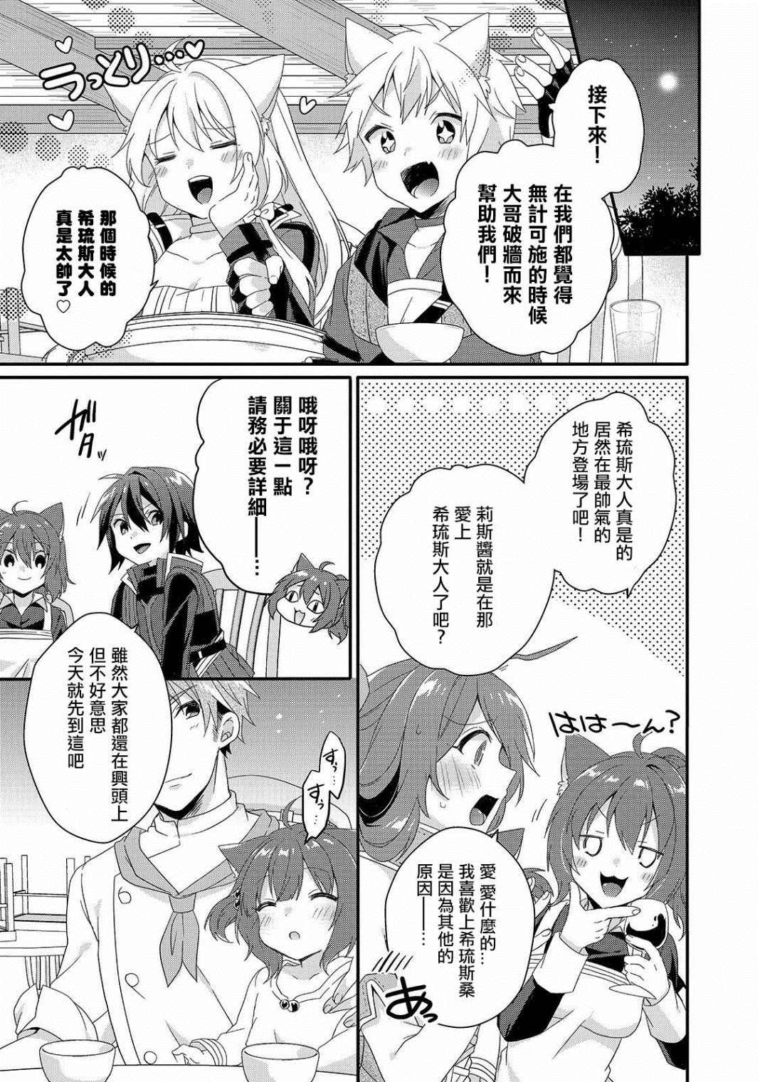 《异世界式的教育者》第34话 食堂 第21页