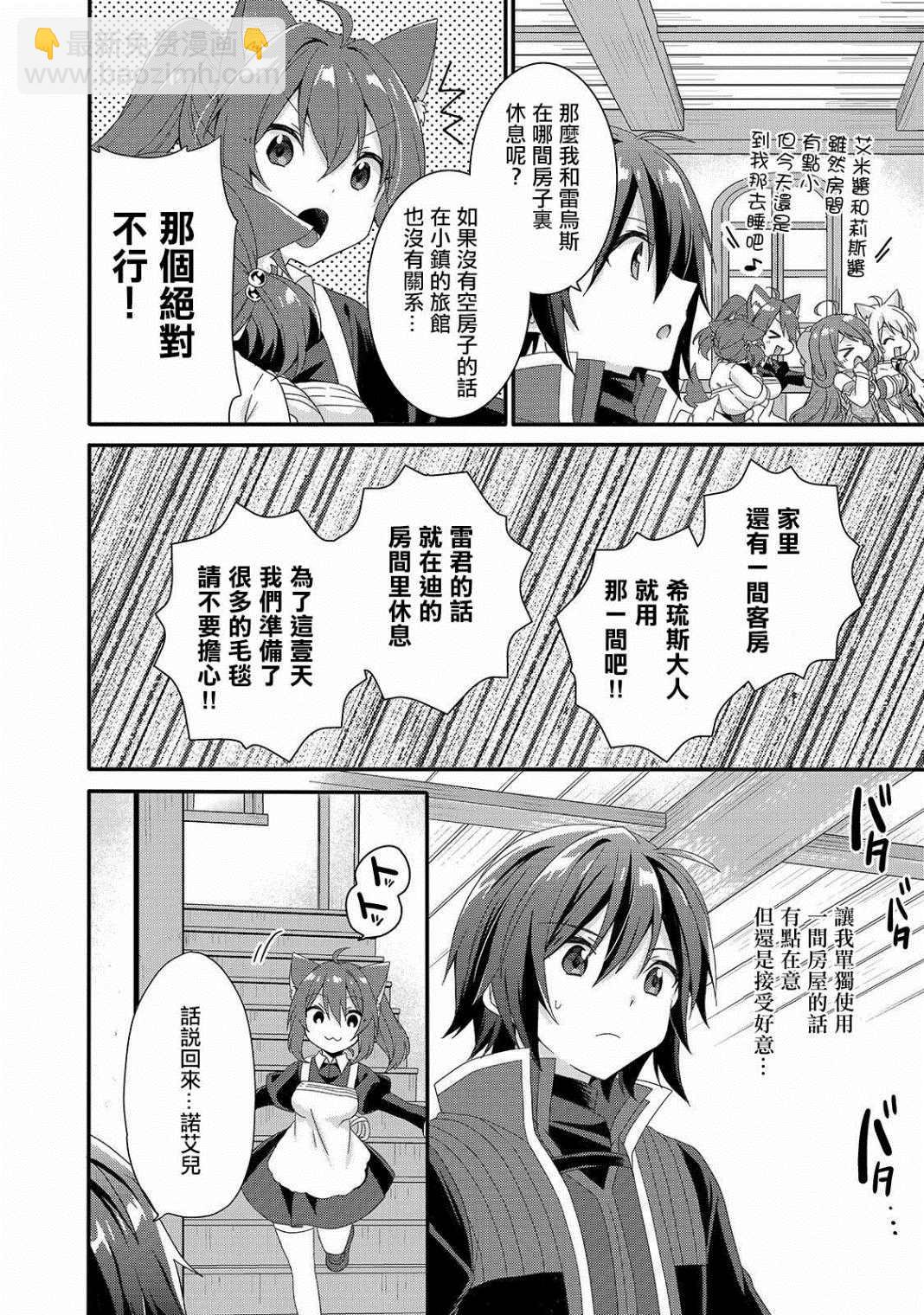 《异世界式的教育者》第34话 食堂 第22页