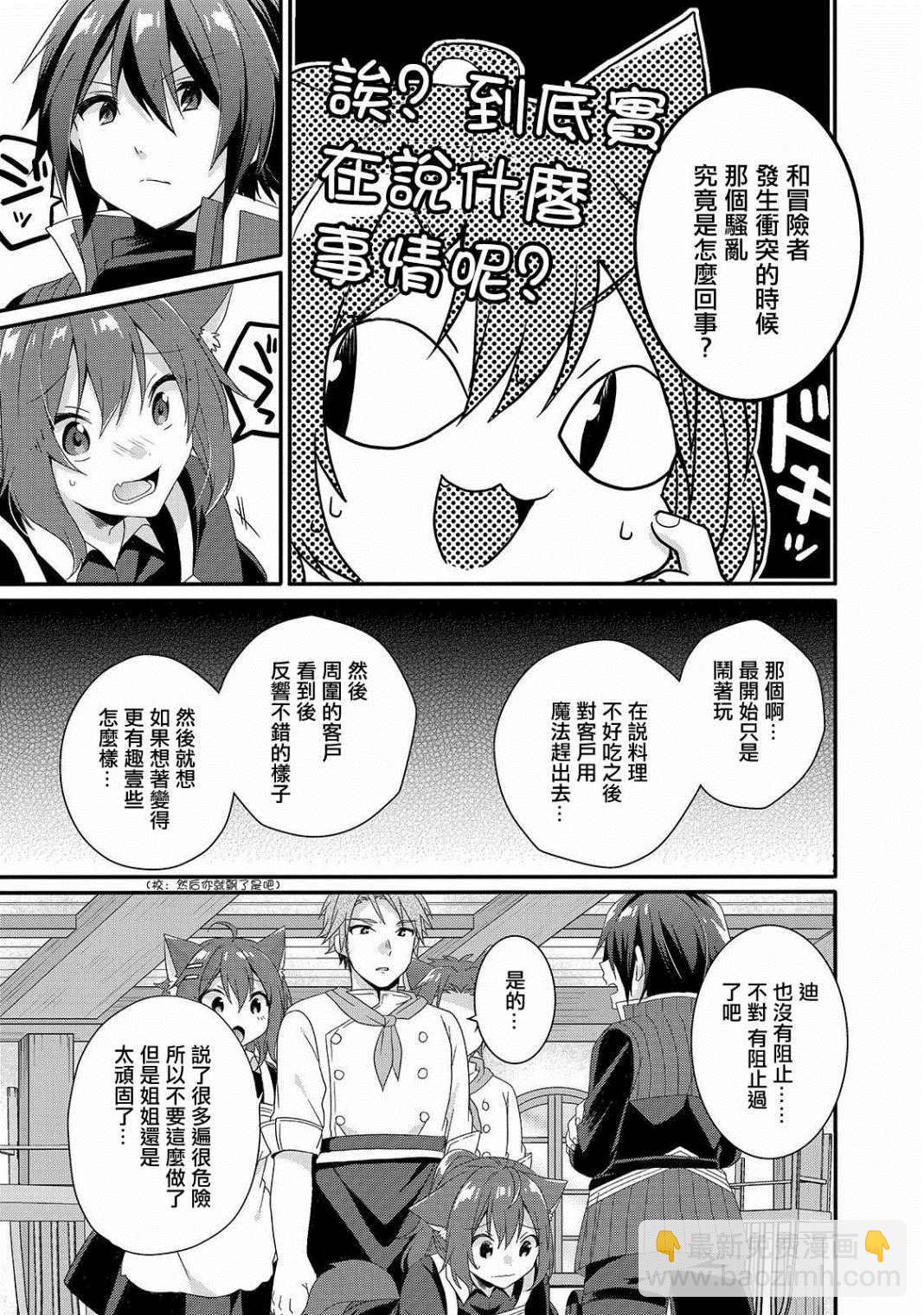 《异世界式的教育者》第34话 食堂 第23页