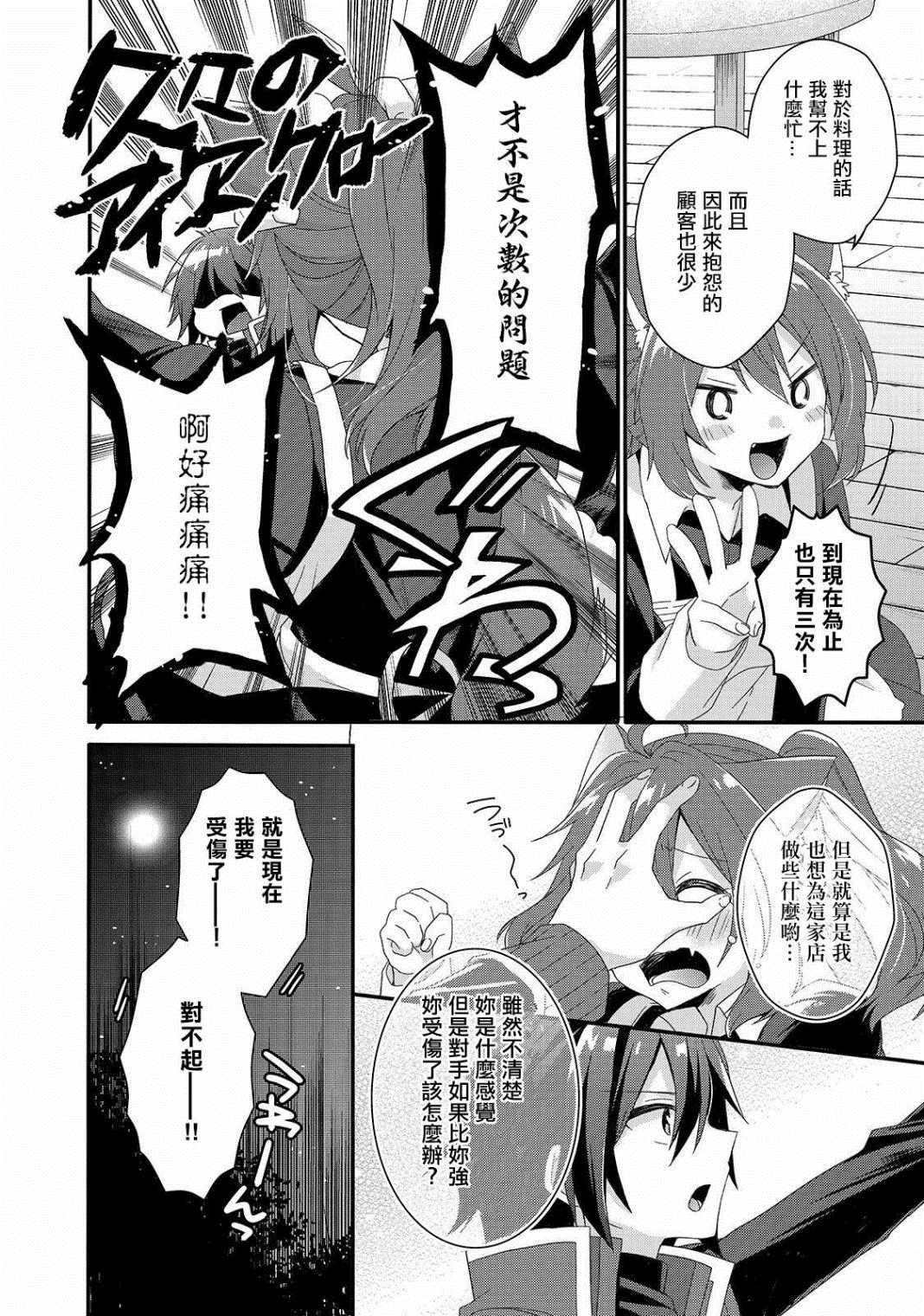 《异世界式的教育者》第34话 食堂 第24页