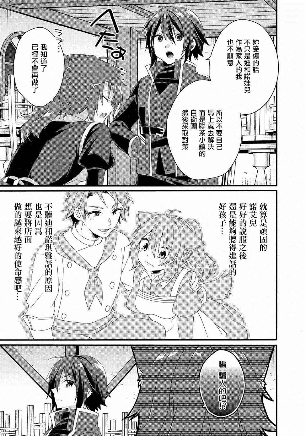 《异世界式的教育者》第34话 食堂 第25页