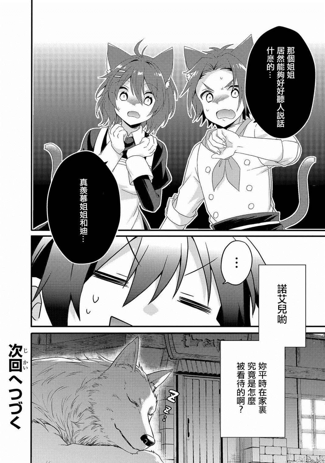 《异世界式的教育者》第34话 食堂 第26页