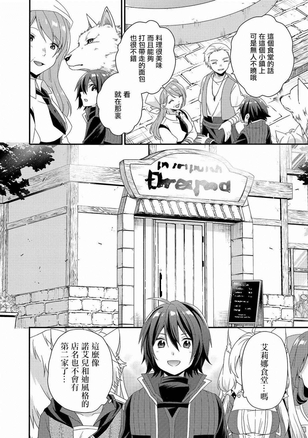 《异世界式的教育者》第34话 食堂 第2页