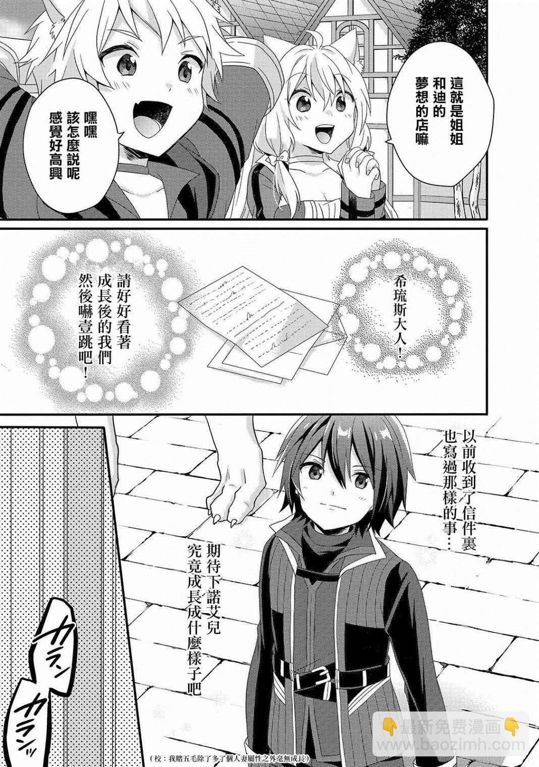 《异世界式的教育者》第34话 食堂 第3页