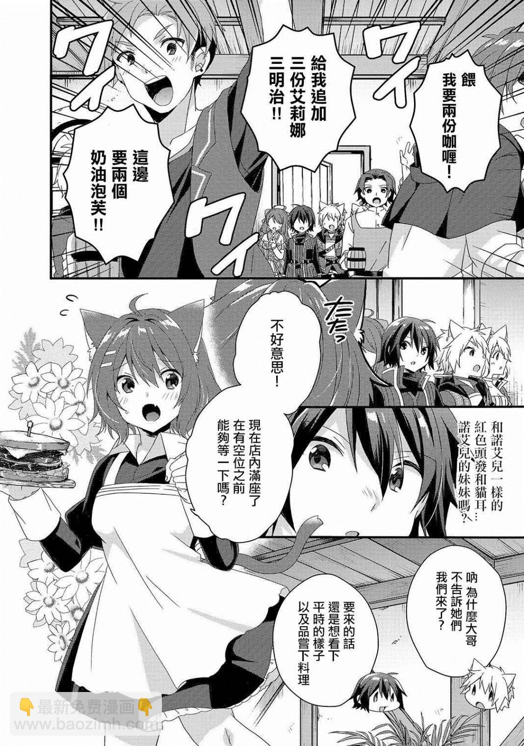 《异世界式的教育者》第34话 食堂 第4页