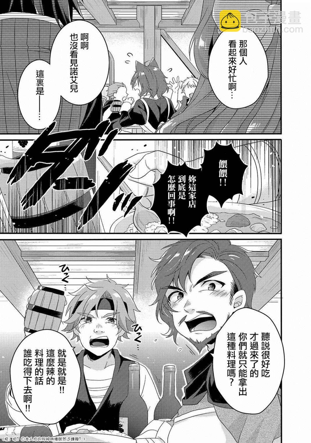 《异世界式的教育者》第34话 食堂 第5页