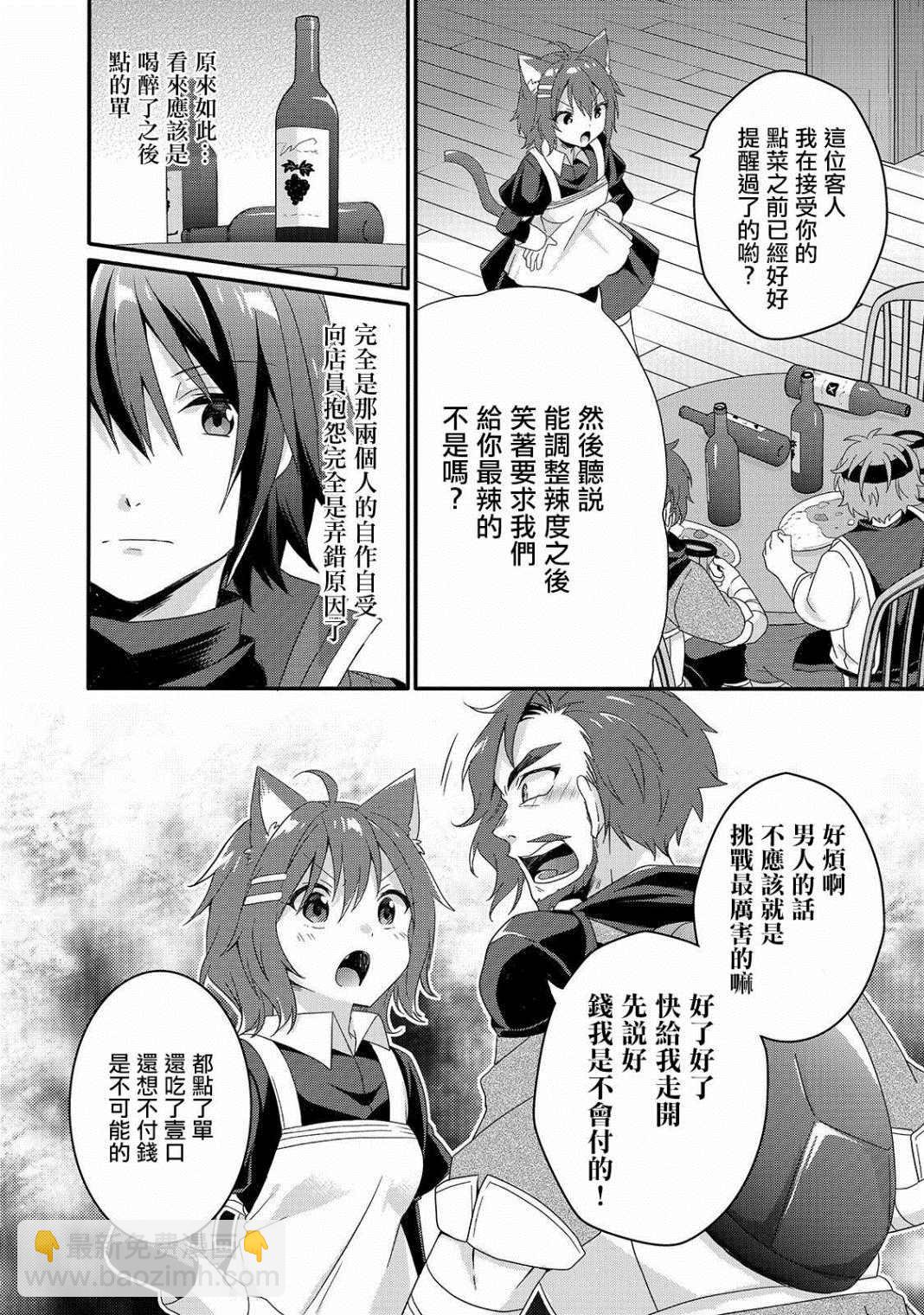 《异世界式的教育者》第34话 食堂 第6页