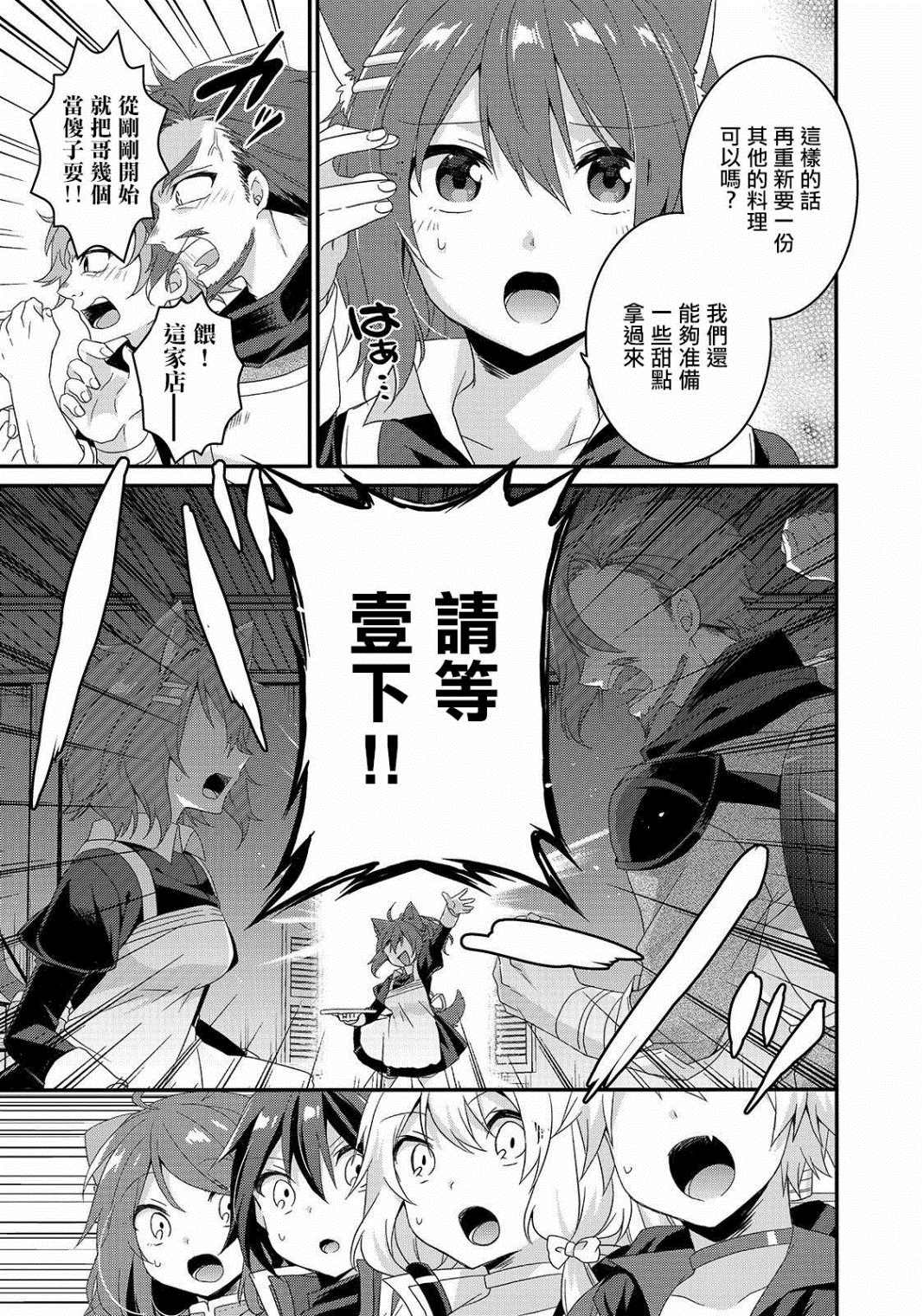 《异世界式的教育者》第34话 食堂 第7页
