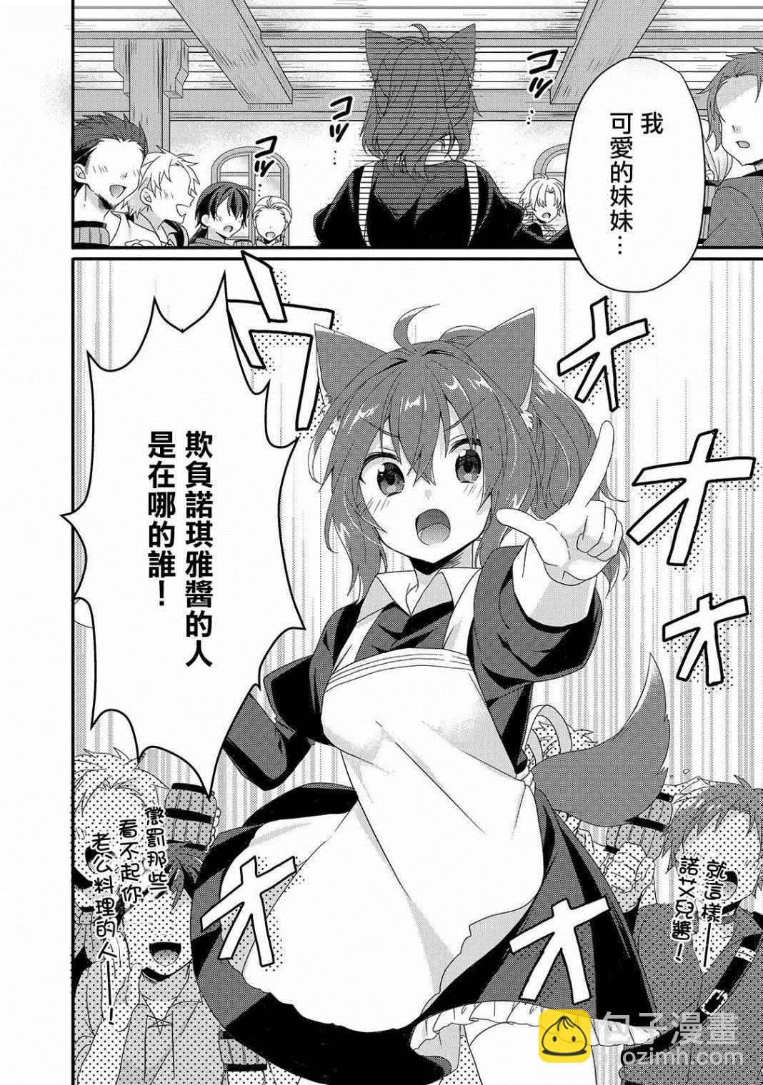 《异世界式的教育者》第34话 食堂 第8页