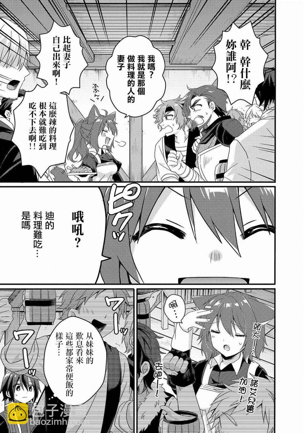 《异世界式的教育者》第34话 食堂 第9页