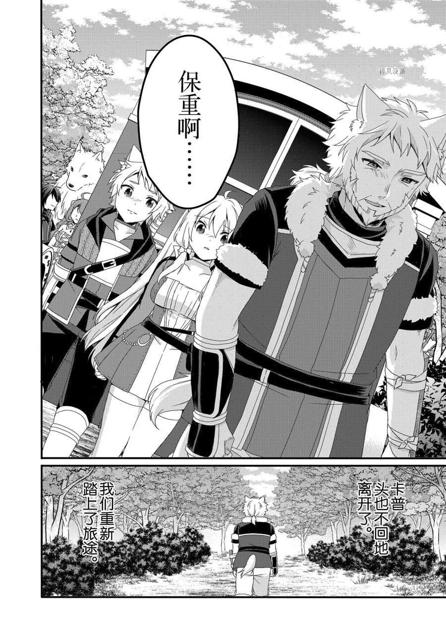 《异世界式的教育者》第40话 第20页