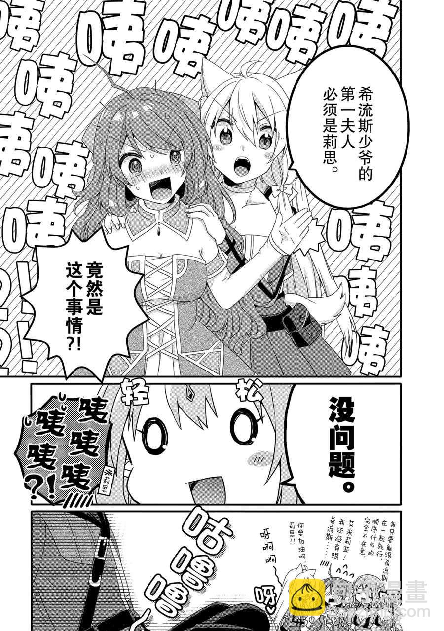 《异世界式的教育者》第40话 第21页