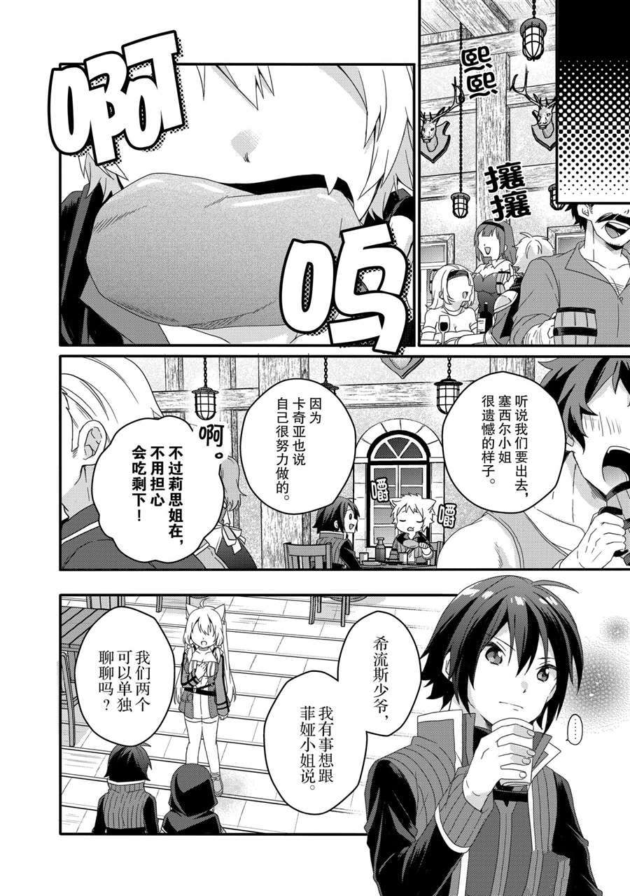 《异世界式的教育者》第38话 第10页