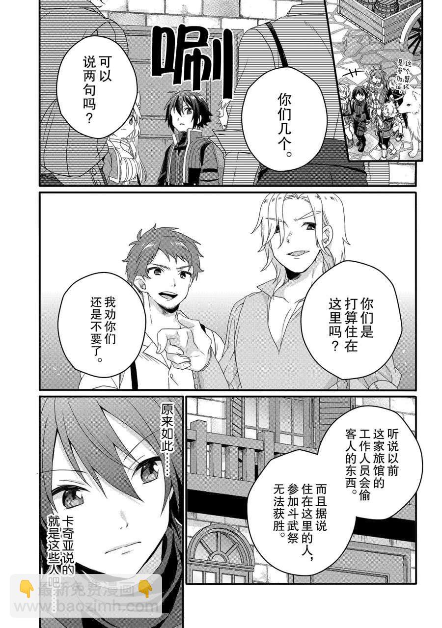 《异世界式的教育者》第38话 第4页