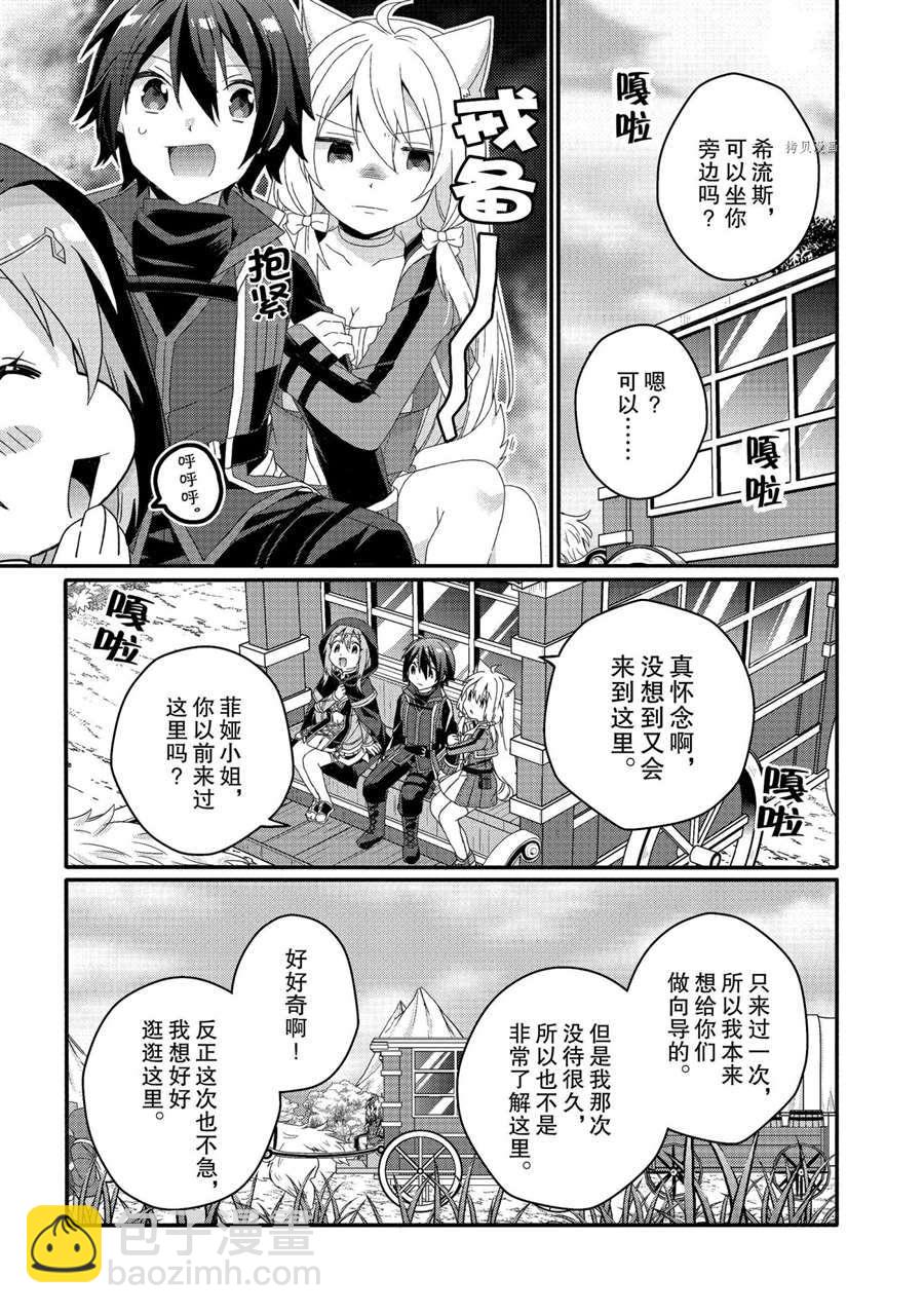 《异世界式的教育者》第38话 第9页